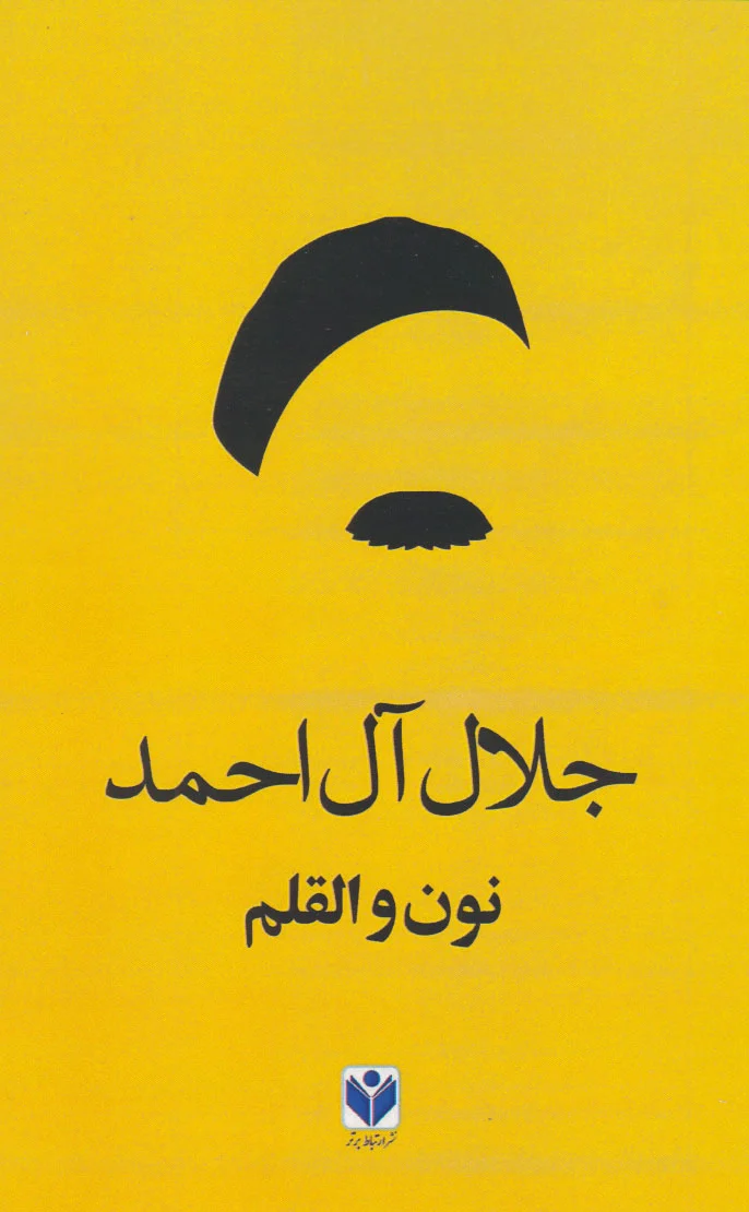 نون والقلم