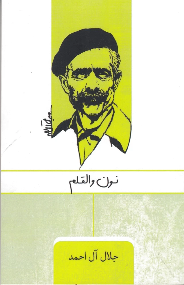 نون والقلم