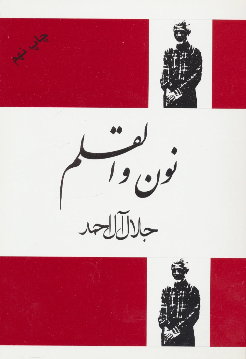 نون والقلم