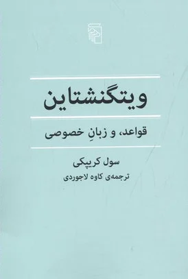 ویتگنشتاین