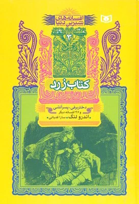 زرد