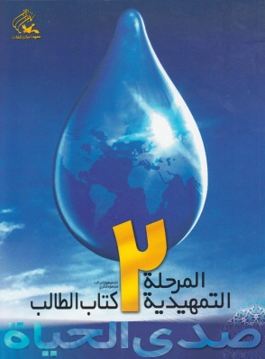 صدی الحیاه (2)
