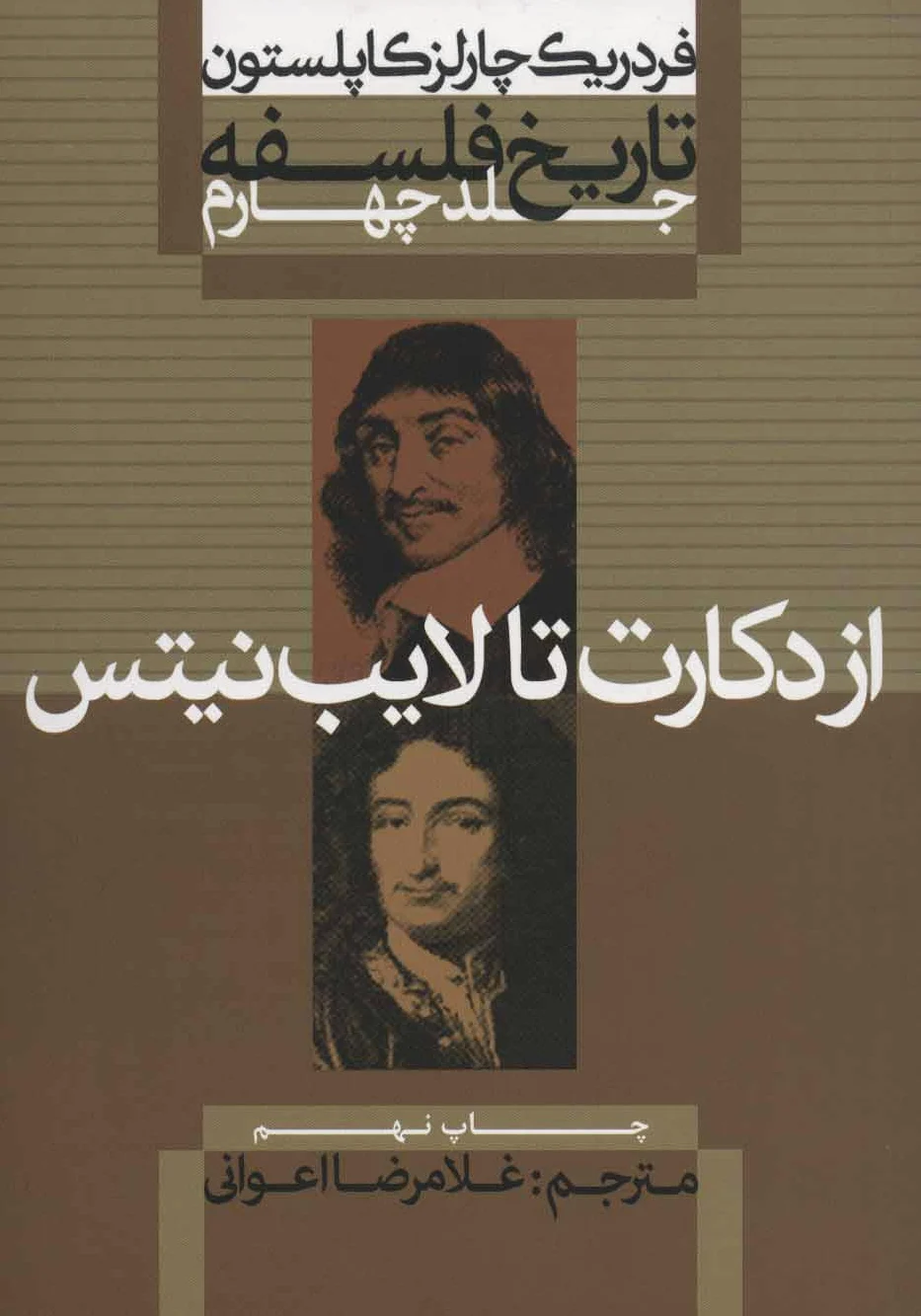 تاریخ فلسفه (جلد چهارم)