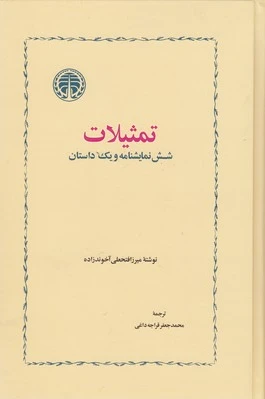 تمثیلات