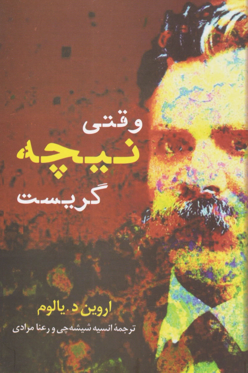 وقتی نیچه گریست