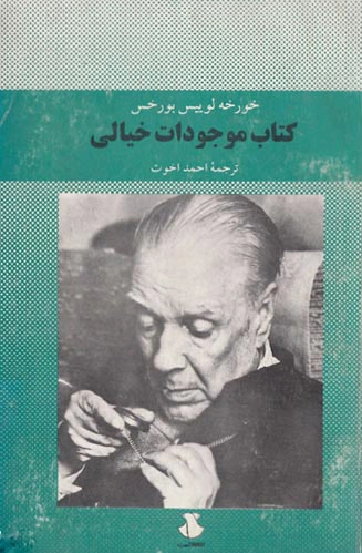 موجودات خیالی