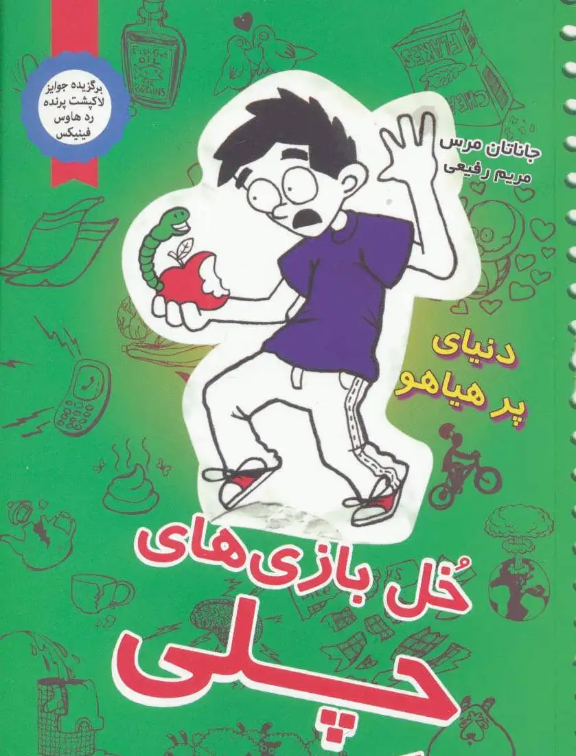 خل بازی های چلی 4