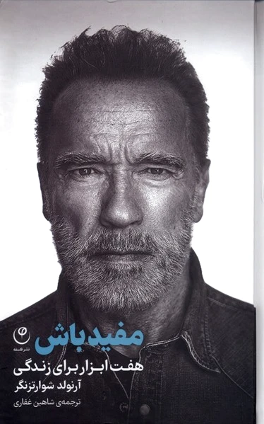مفید باش