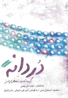 دردانه