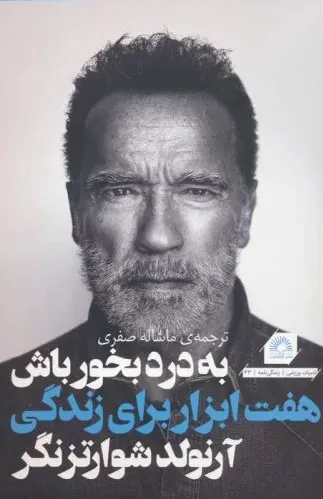 به درد بخور باش