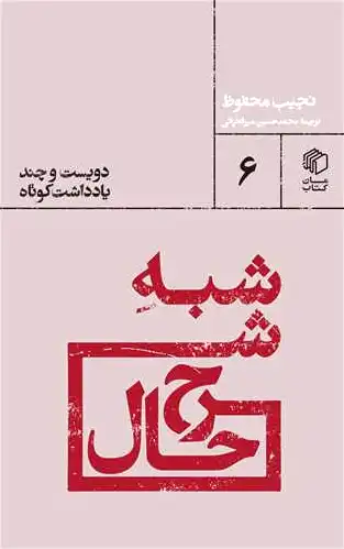 شبه شرح حال