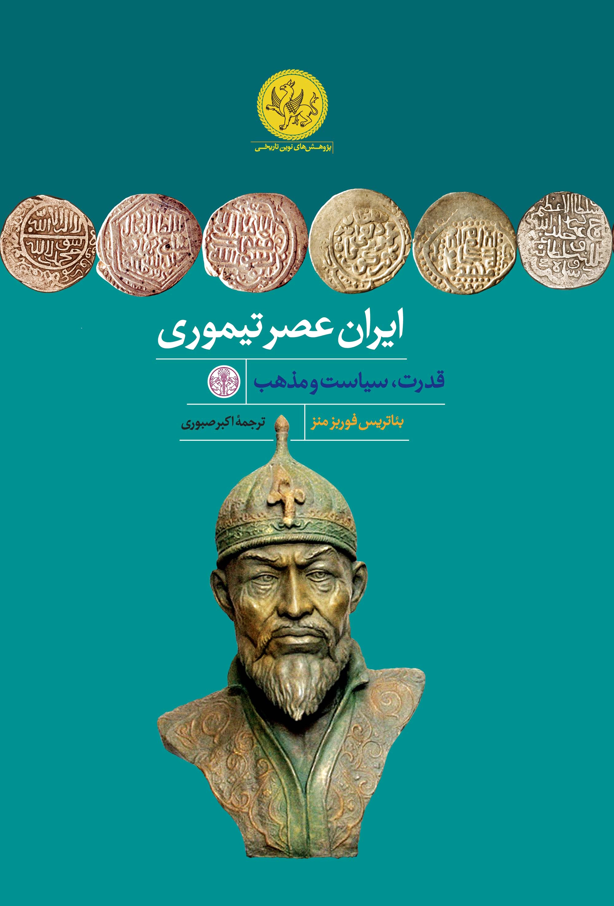 ایران عصر تیموری