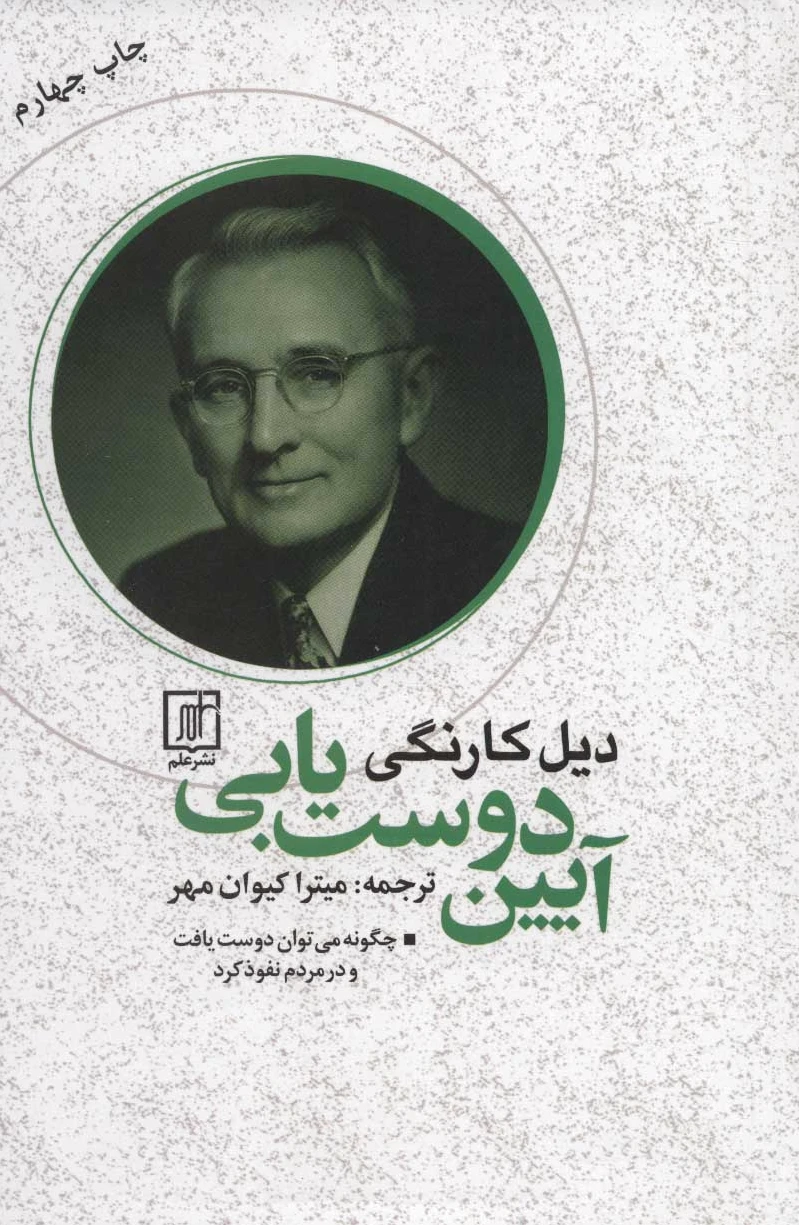 آیین دوست یابی