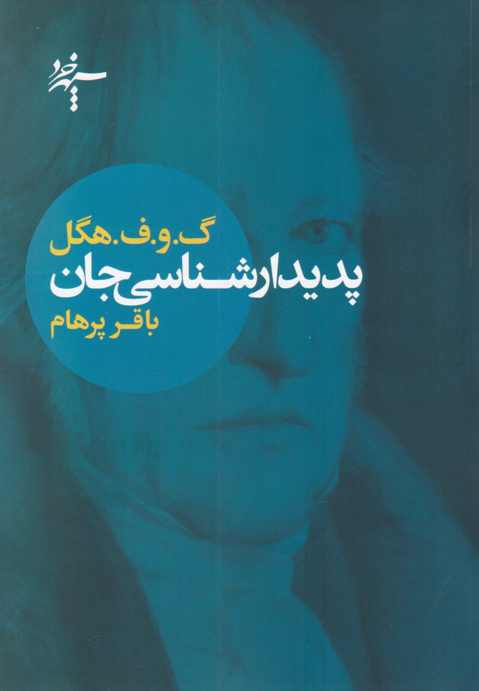 پدیدار شناسی جان