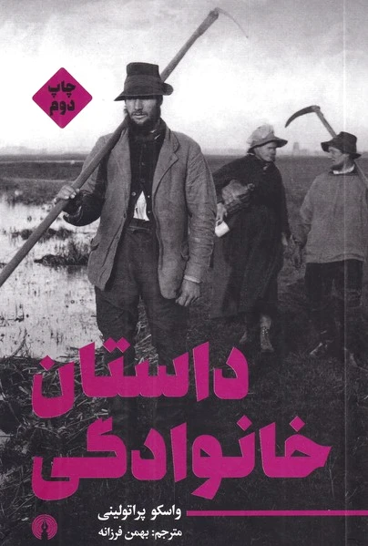داستان خانوادگی