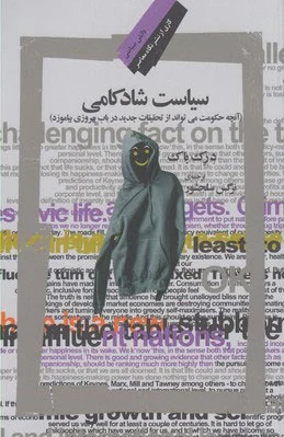 سیاست شادکامی