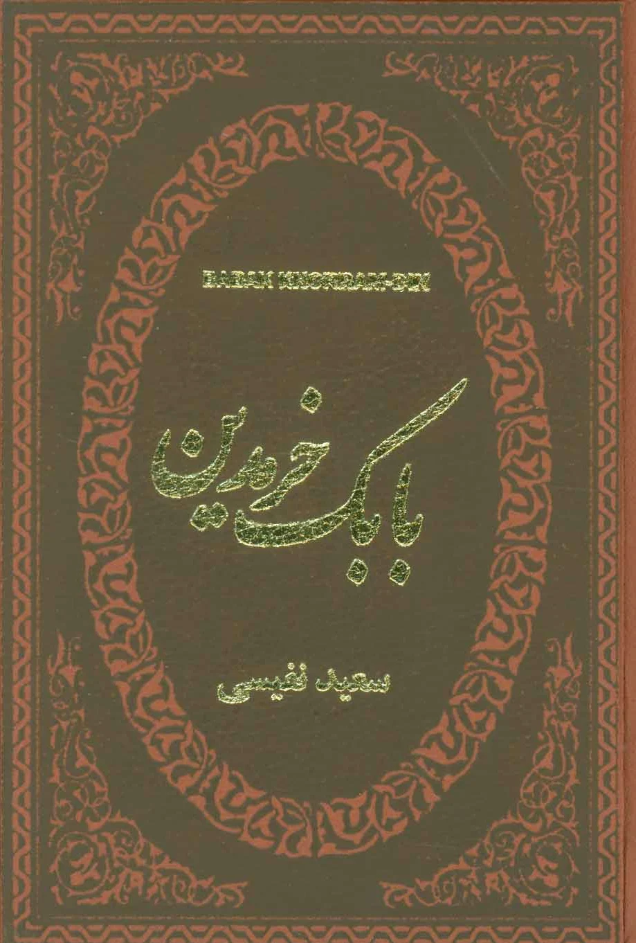 بابک خرمدین