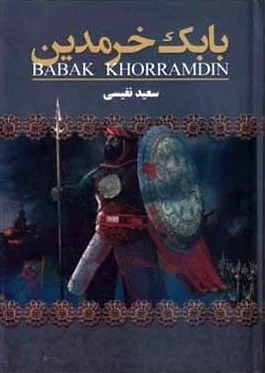 بابک خرمدین