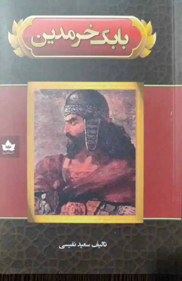 بابک خرمدین