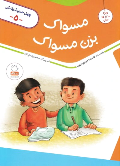 مسواک بزن مسواک