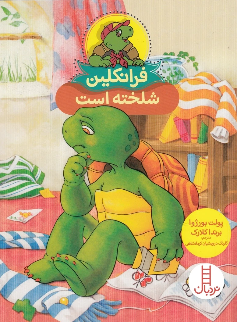 فرانکلین شلخته است