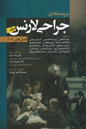 جراحی لارنس