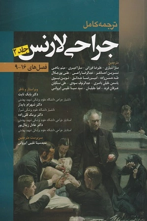 جراحی لارنس