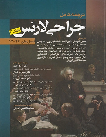 جراحی لارنس