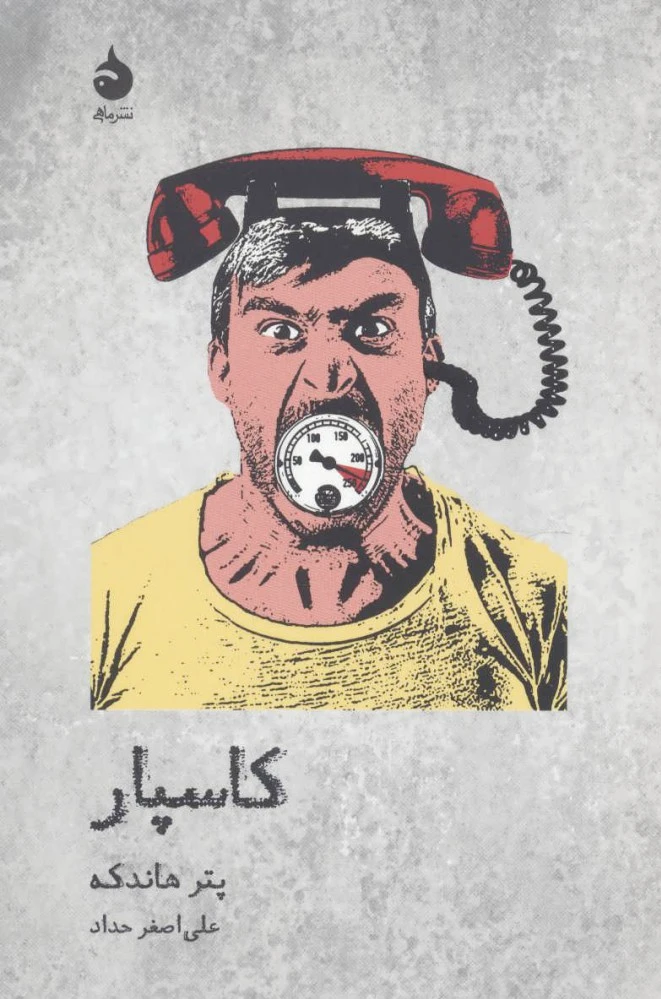 کاسپار