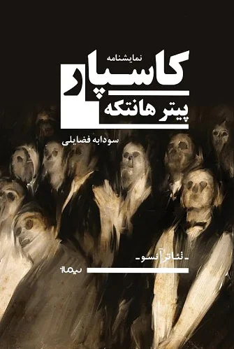 کاسپار