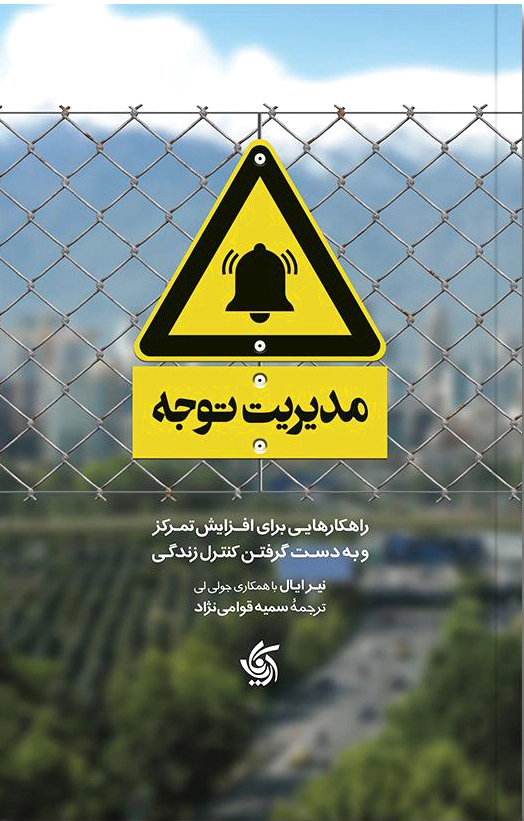 مدیریت توجه
