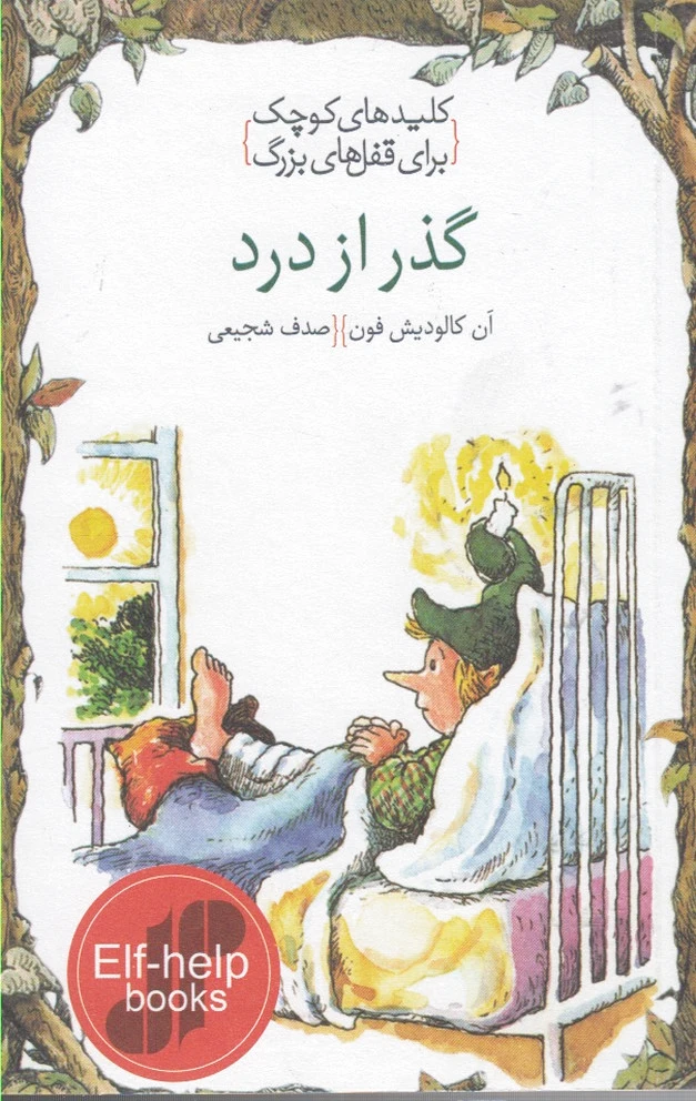 گذر از درد