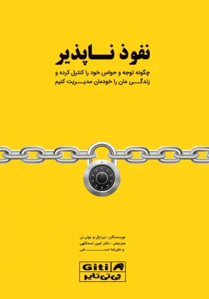 نفوذ ناپذیر