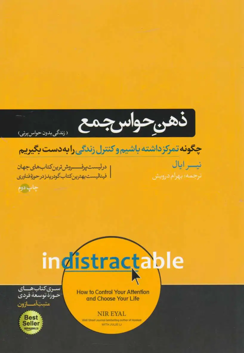 ذهن حواس جمع