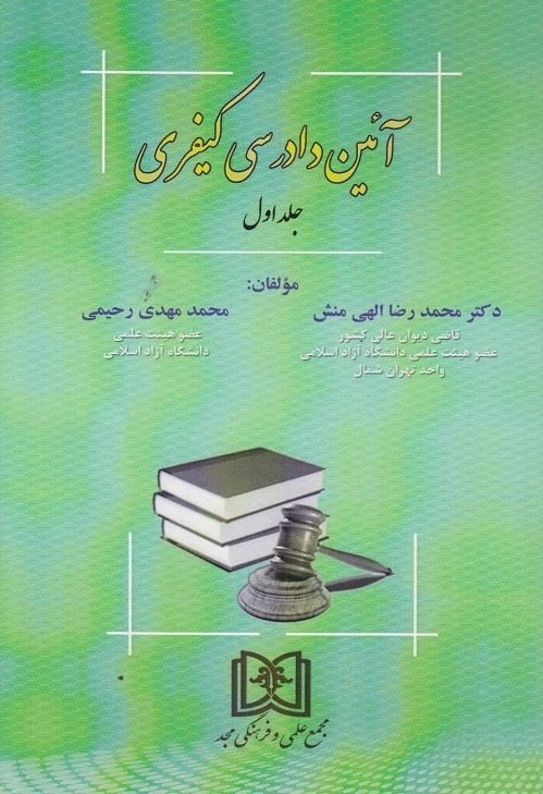 آیین دادرسی کیفری 1