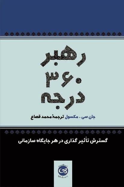رهبر ??? درجه