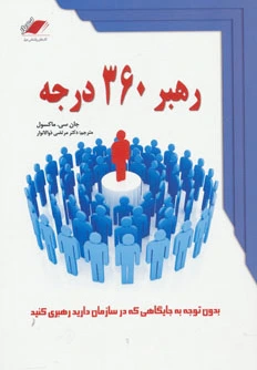 رهبر 360 درجه