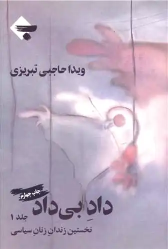 داد بی داد