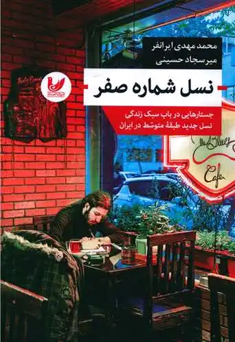 نسل شماره صفر