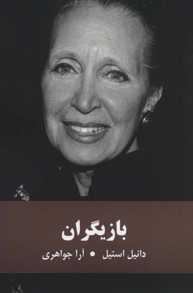 بازیگران