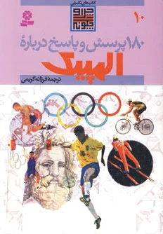 درباره المپیک