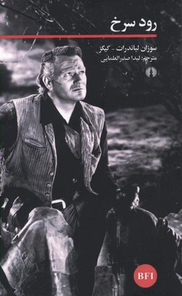 رود سرخ