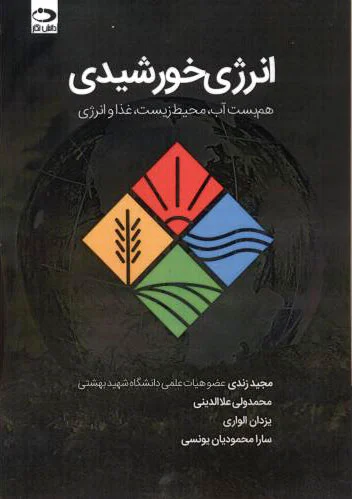 انرژی خورشیدی