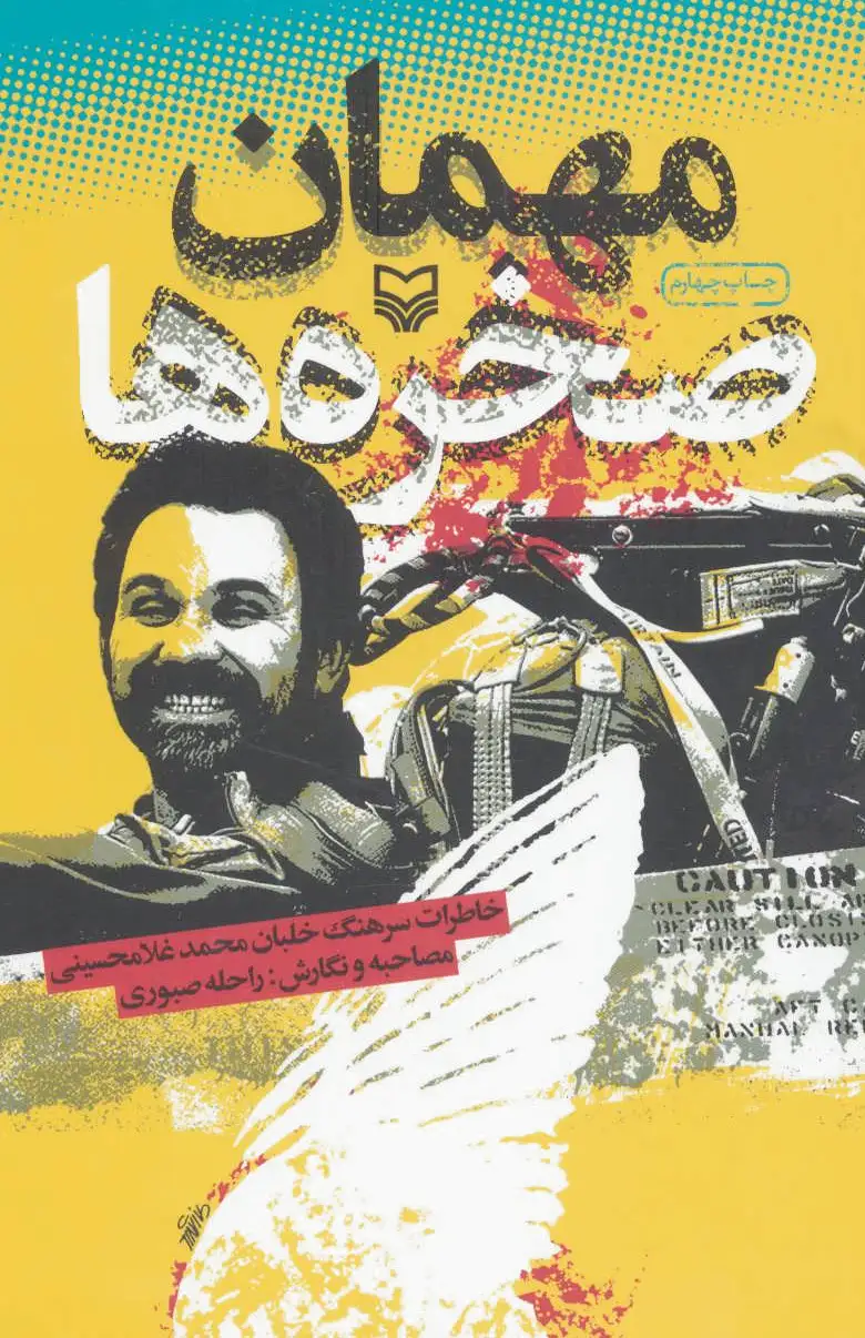 مهمان صخره ها