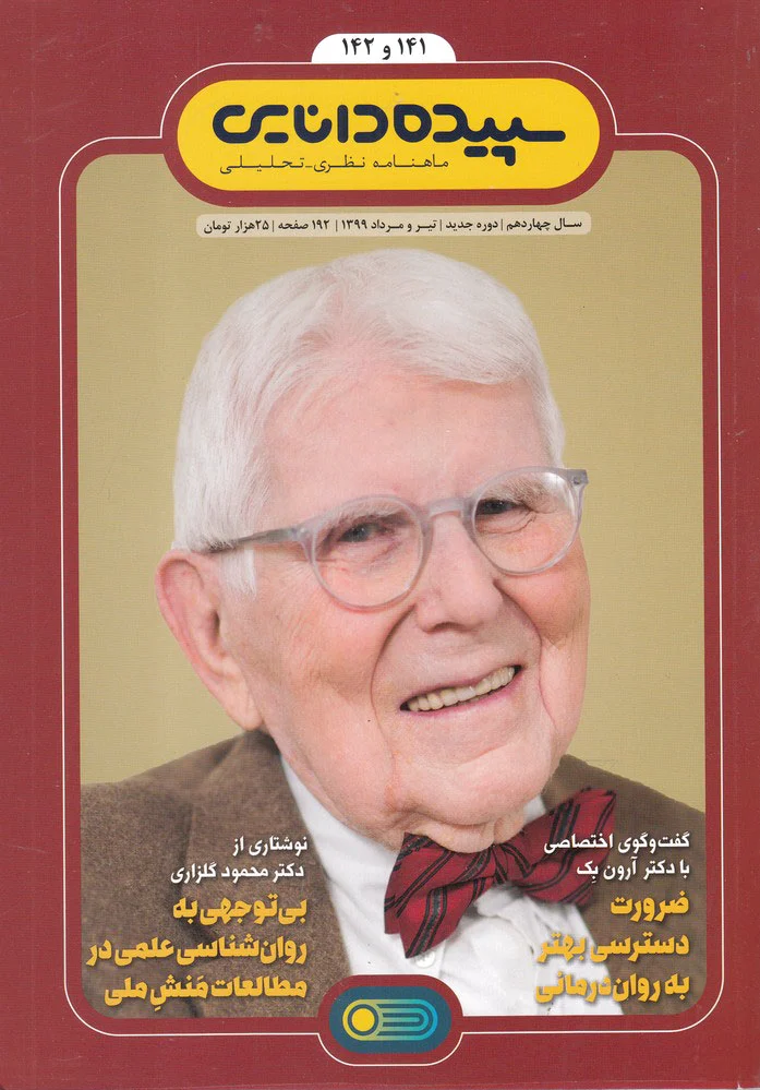 سپیده دانایی 141-142