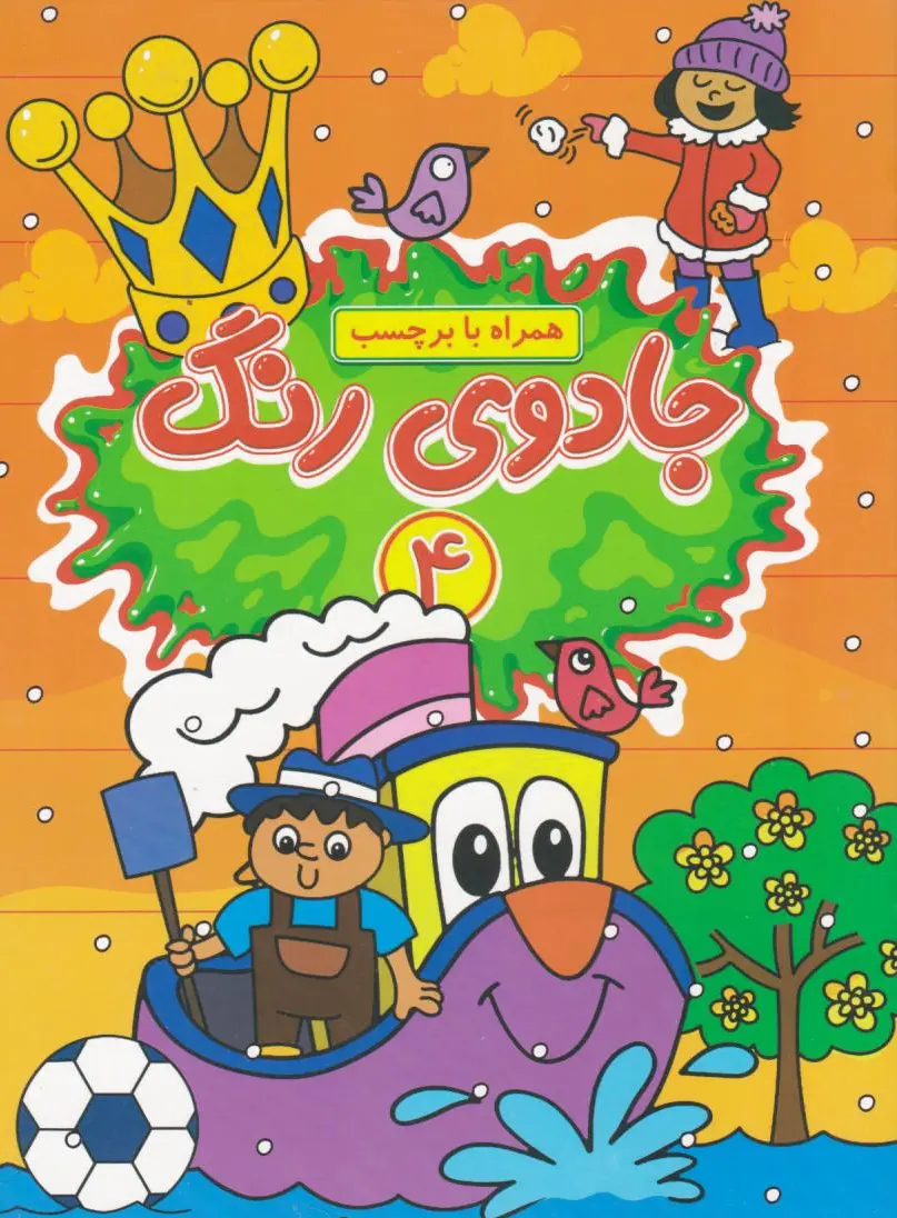 جادوی رنگ (4)
