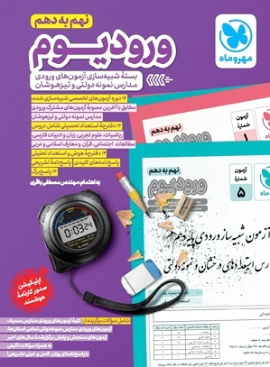 ورودیوم
