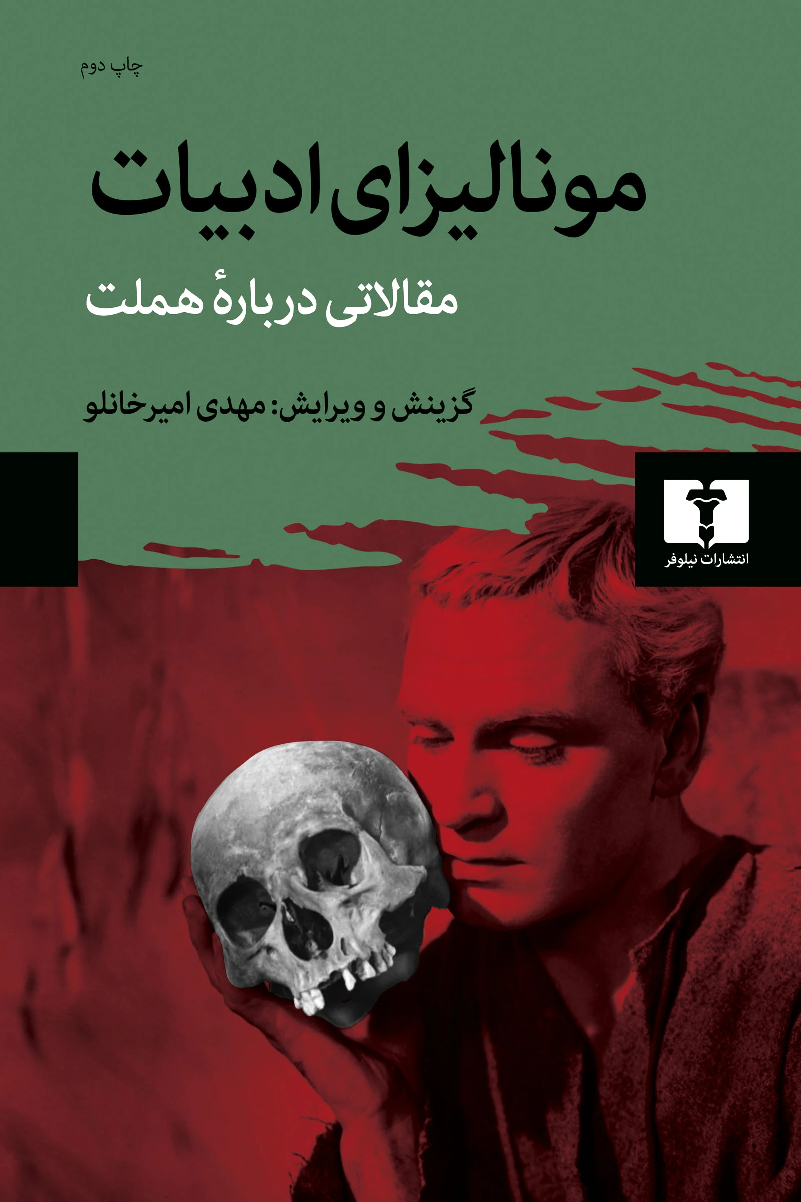 مونالیزای ادبیات