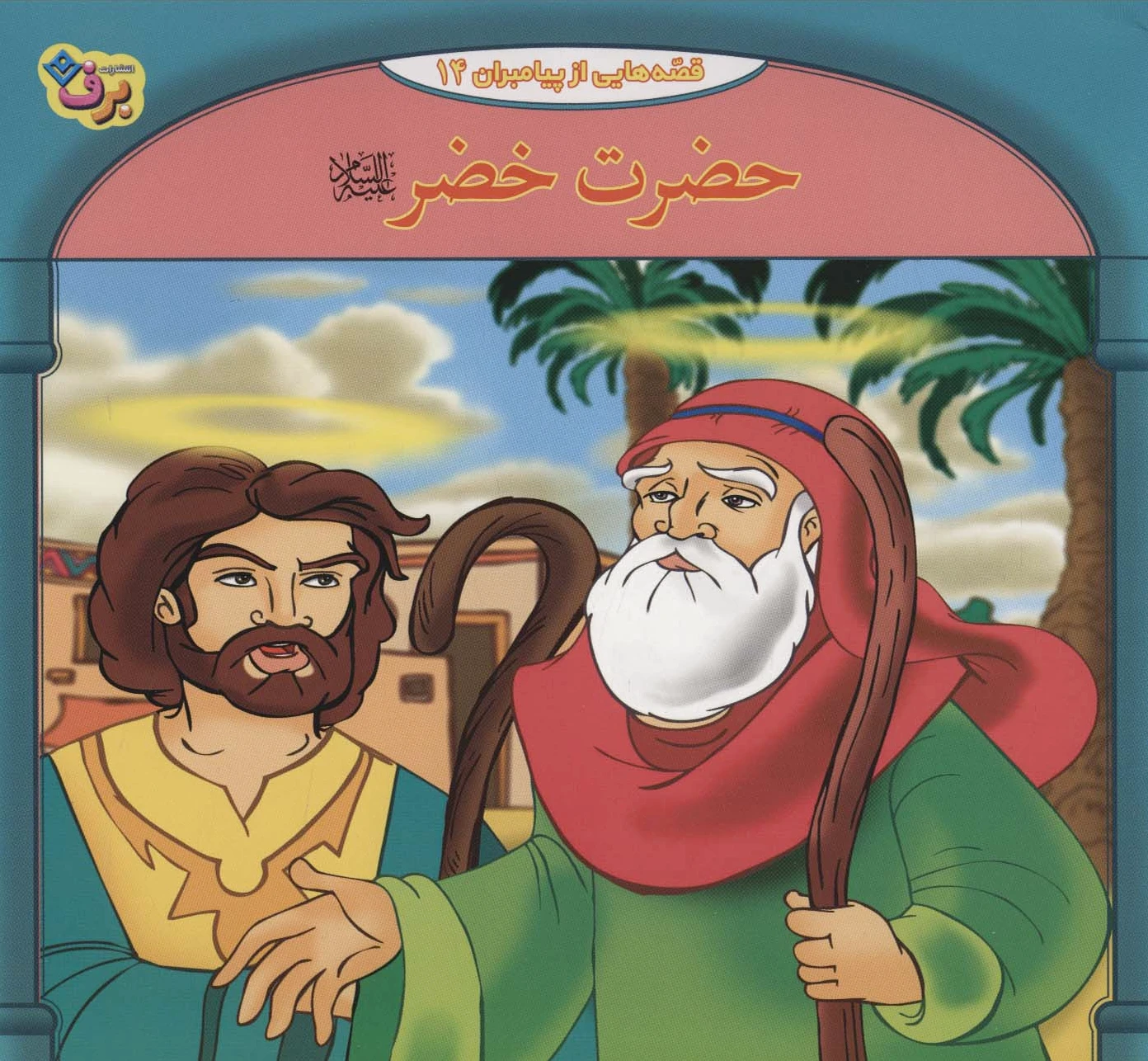 حضرت داوود