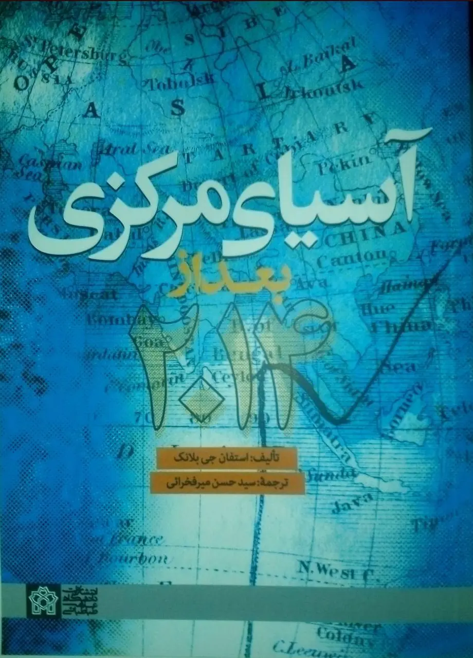 آسیای مرکزی بعد از 2014